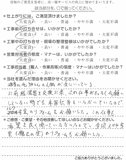 S様　浴室・ｷｯﾁﾝ・洗面・給湯器配管.jpg